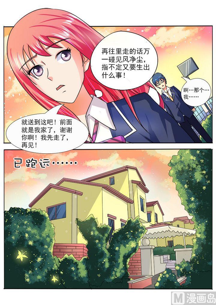 《我的霸道男友》漫画最新章节第二十四回：伴君如伴虎免费下拉式在线观看章节第【7】张图片