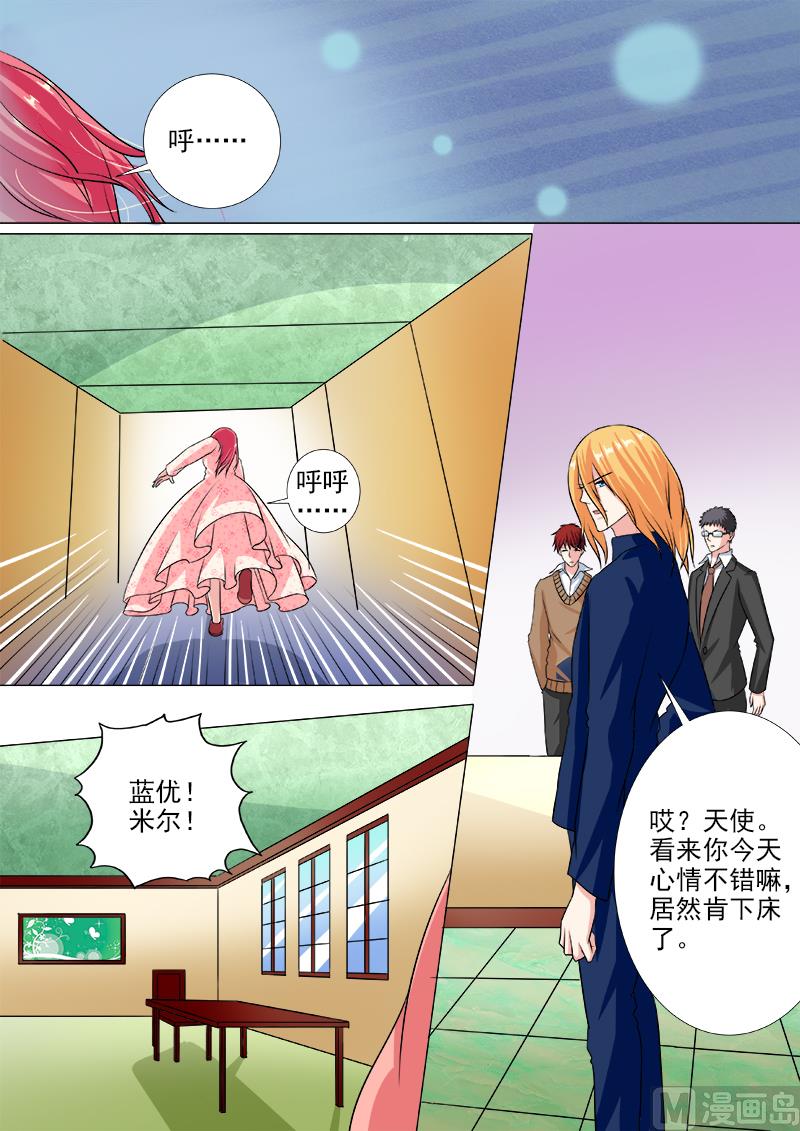 《我的霸道男友》漫画最新章节第231话 请求解药免费下拉式在线观看章节第【6】张图片