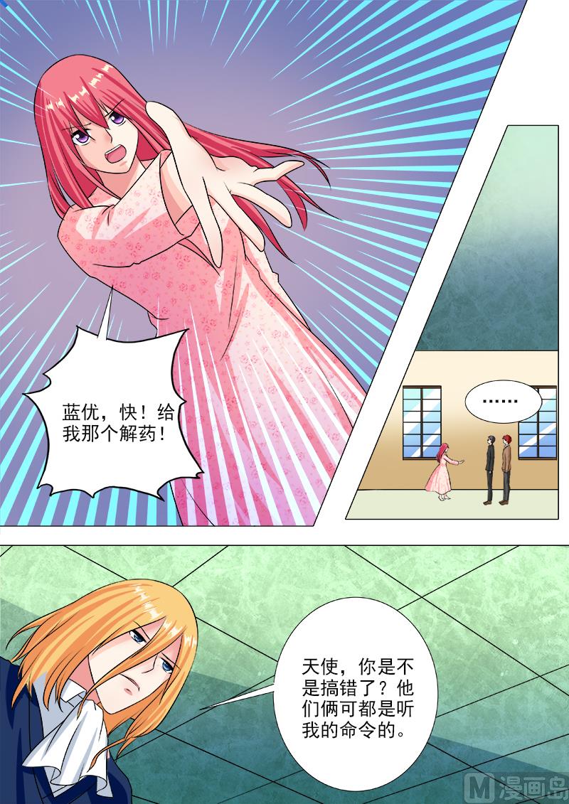 《我的霸道男友》漫画最新章节第231话 请求解药免费下拉式在线观看章节第【7】张图片