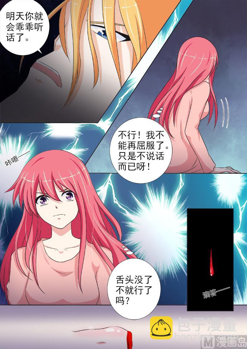 《我的霸道男友》漫画最新章节第233话 俘虏免费下拉式在线观看章节第【8】张图片