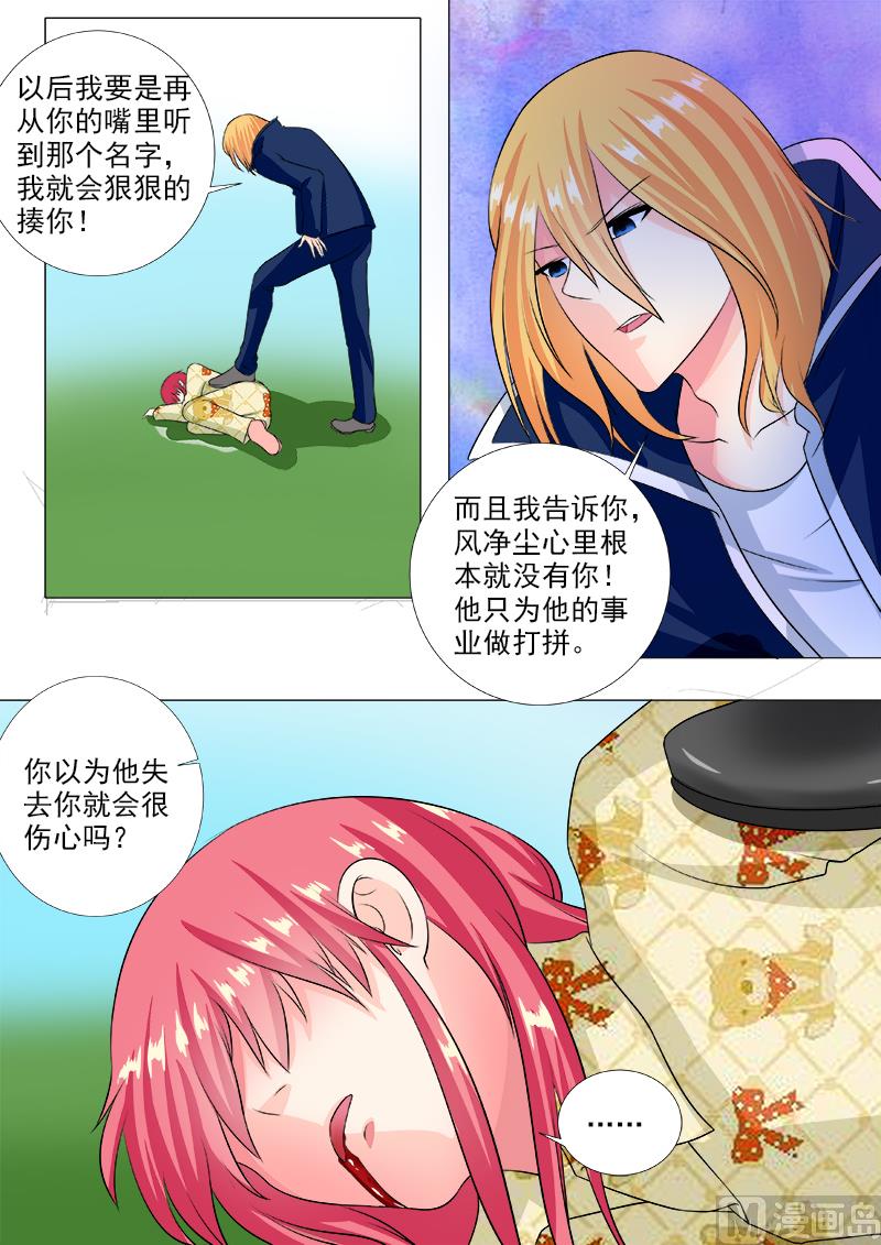 《我的霸道男友》漫画最新章节第236话 被禁止的名字免费下拉式在线观看章节第【6】张图片