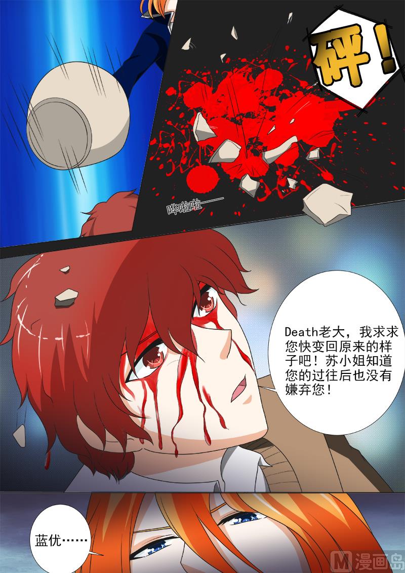 《我的霸道男友》漫画最新章节第239话 争执免费下拉式在线观看章节第【6】张图片