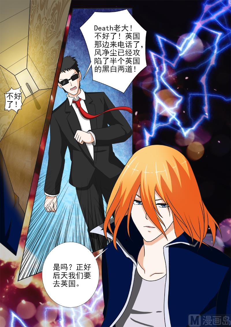 《我的霸道男友》漫画最新章节第239话 争执免费下拉式在线观看章节第【8】张图片