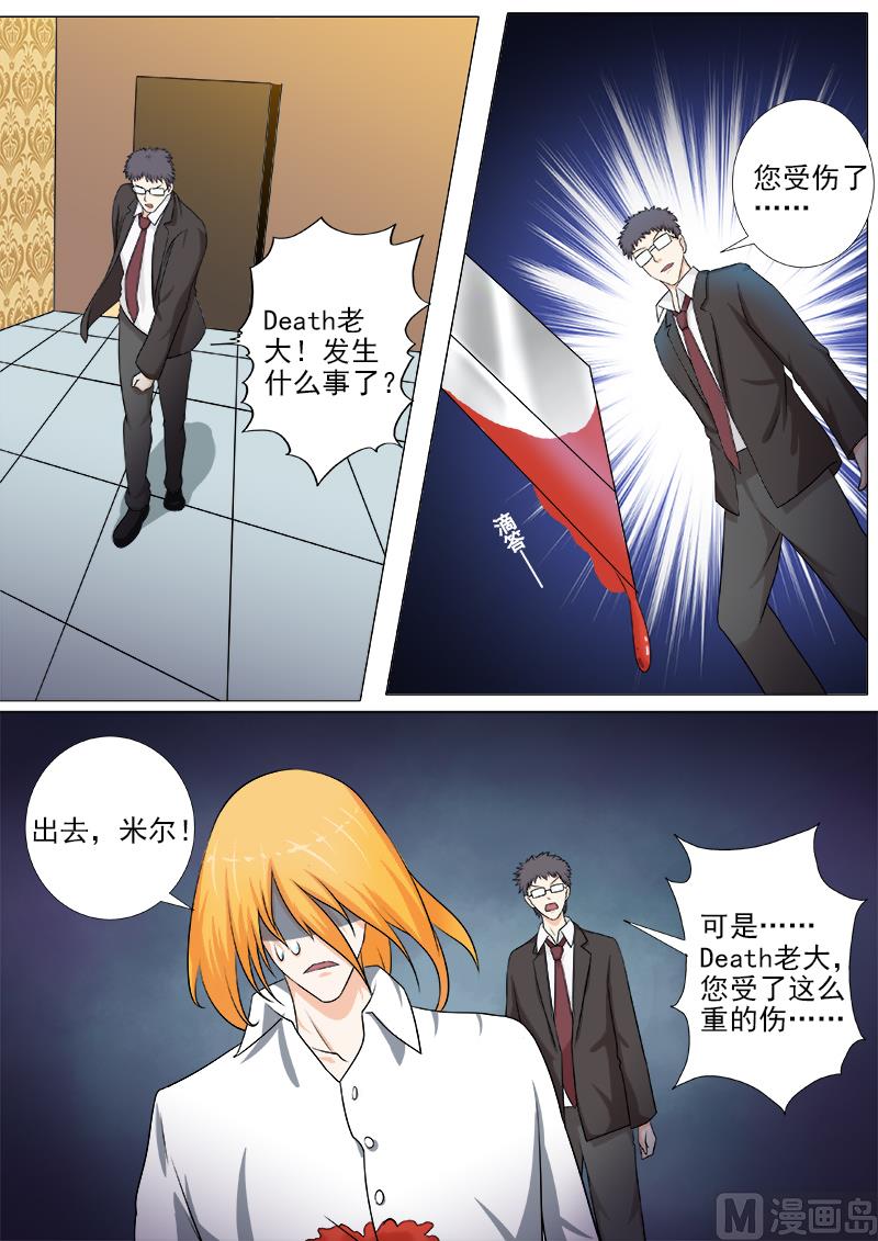 《我的霸道男友》漫画最新章节第240话 刺杀死神免费下拉式在线观看章节第【7】张图片