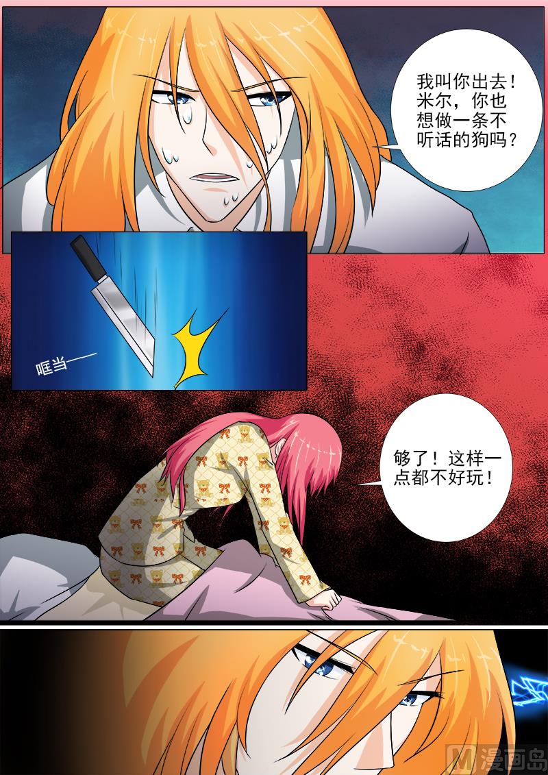 《我的霸道男友》漫画最新章节第240话 刺杀死神免费下拉式在线观看章节第【8】张图片