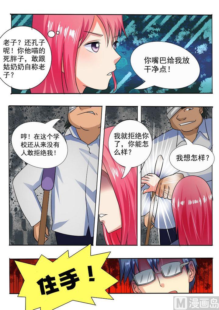 《我的霸道男友》漫画最新章节第二十五回：护花使者免费下拉式在线观看章节第【11】张图片