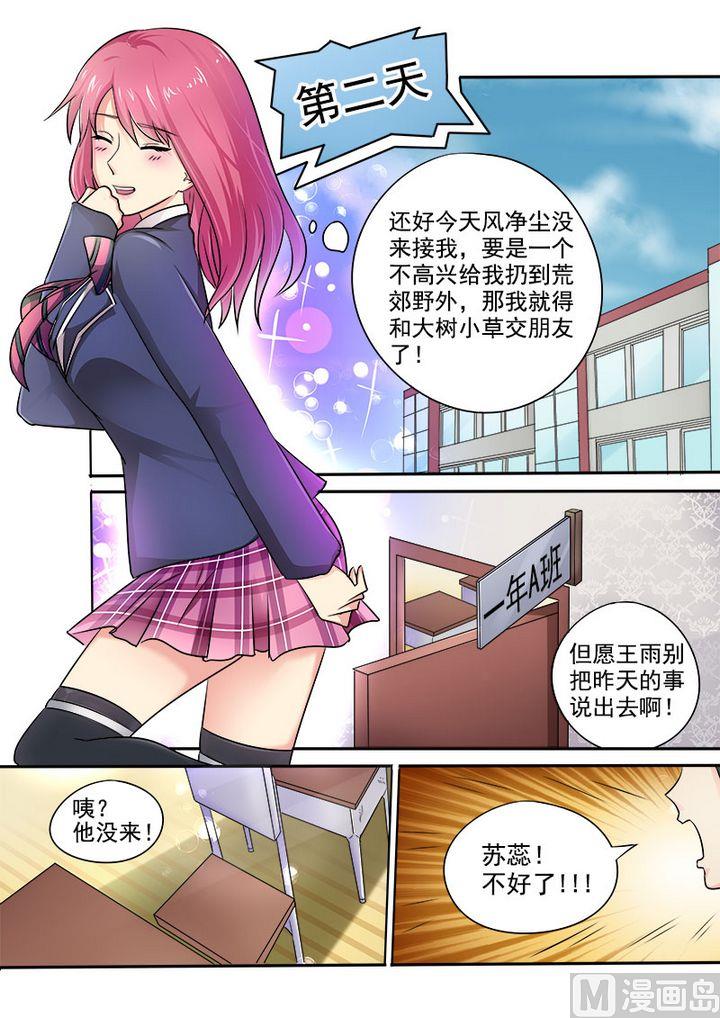 《我的霸道男友》漫画最新章节第二十五回：护花使者免费下拉式在线观看章节第【6】张图片