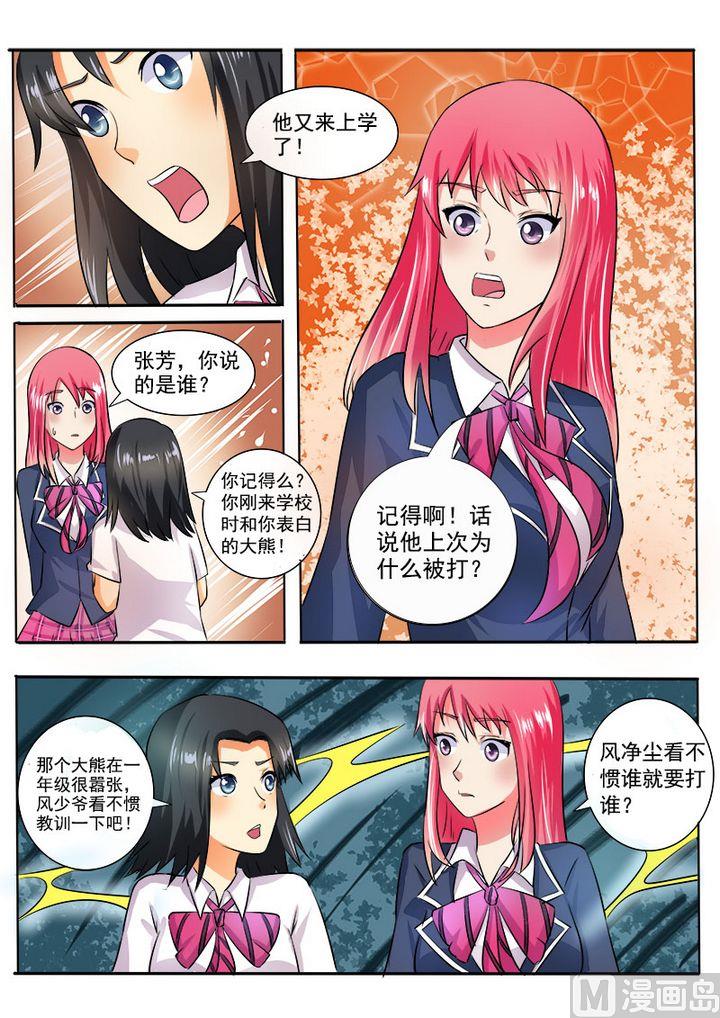 《我的霸道男友》漫画最新章节第二十五回：护花使者免费下拉式在线观看章节第【7】张图片