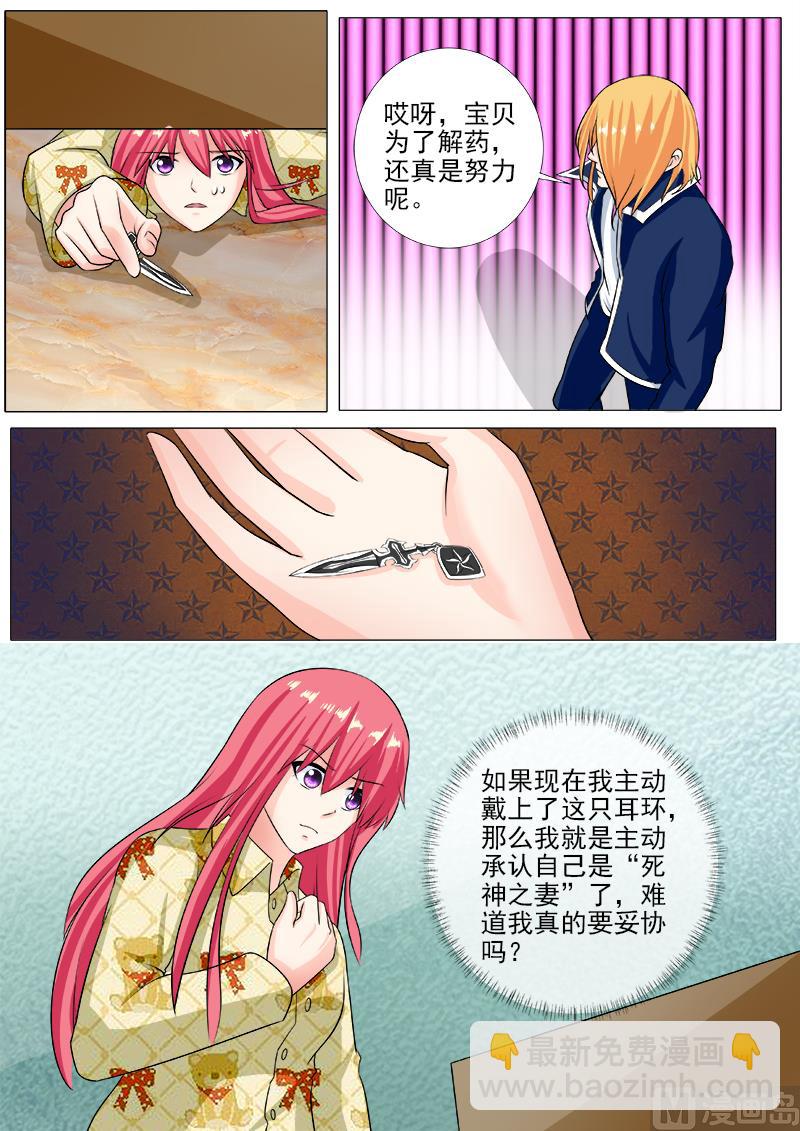 《我的霸道男友》漫画最新章节第241话 主动戴上耳环免费下拉式在线观看章节第【6】张图片