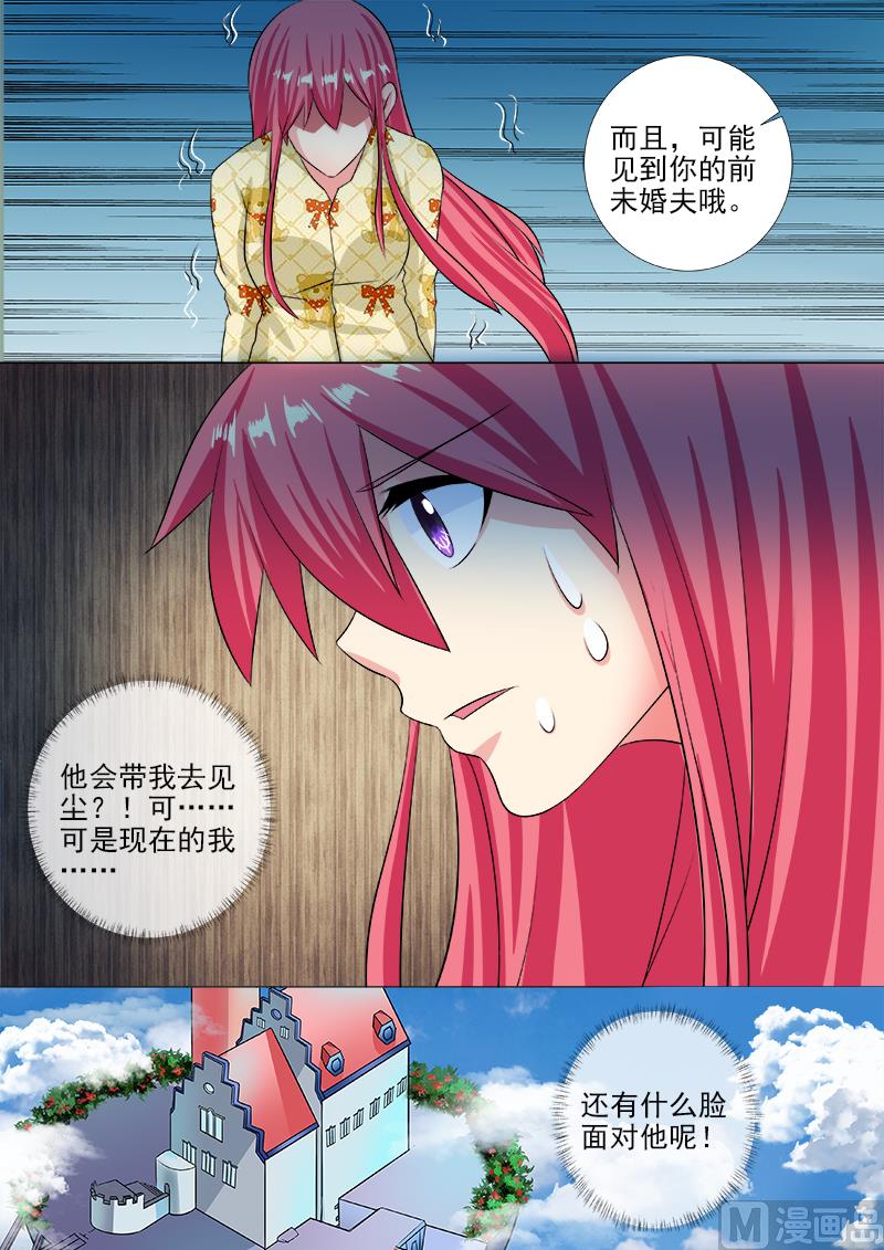 《我的霸道男友》漫画最新章节第241话 主动戴上耳环免费下拉式在线观看章节第【8】张图片