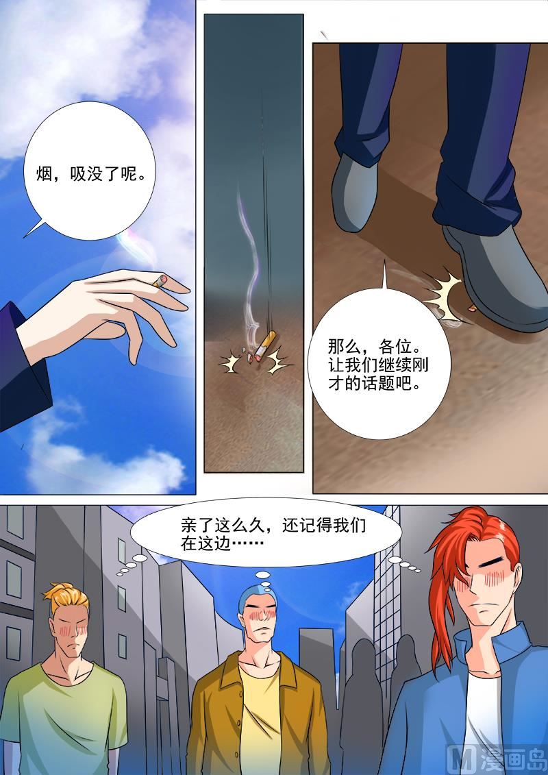 《我的霸道男友》漫画最新章节第247话 喂药免费下拉式在线观看章节第【7】张图片