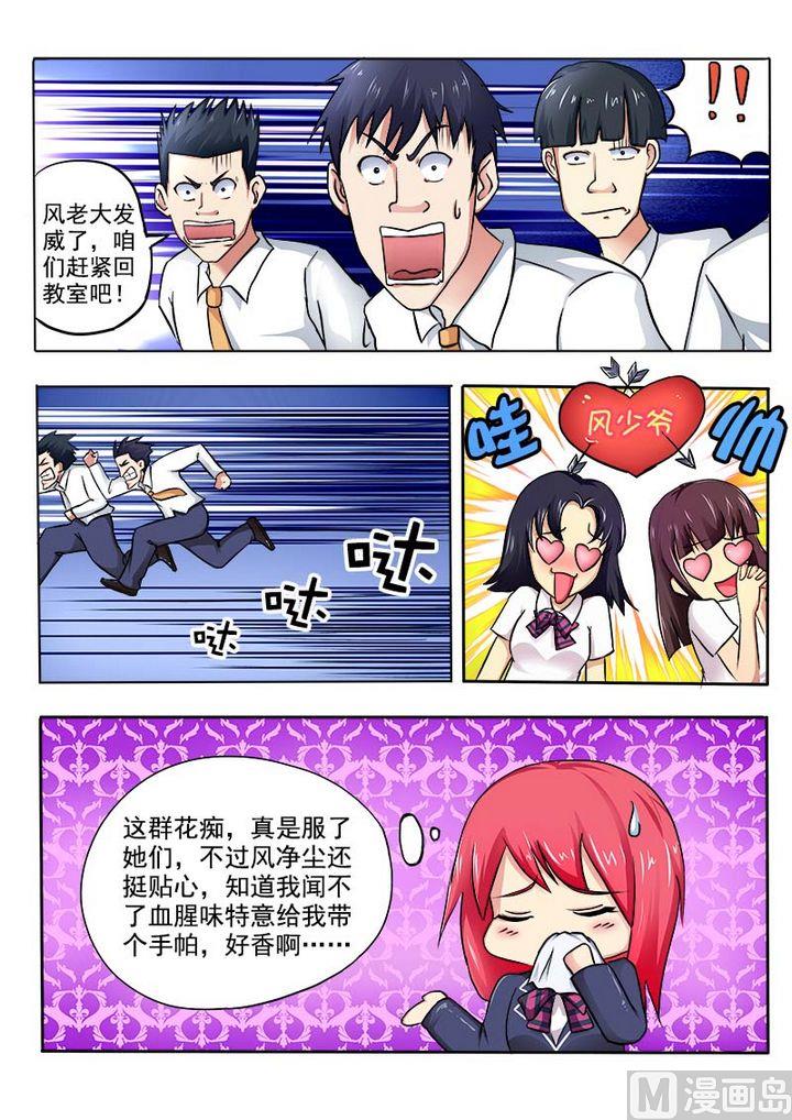 《我的霸道男友》漫画最新章节第二十六回：香水or血腥免费下拉式在线观看章节第【10】张图片