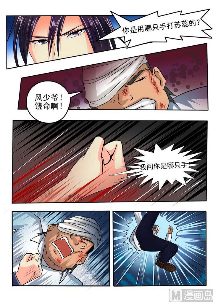 《我的霸道男友》漫画最新章节第二十六回：香水or血腥免费下拉式在线观看章节第【11】张图片