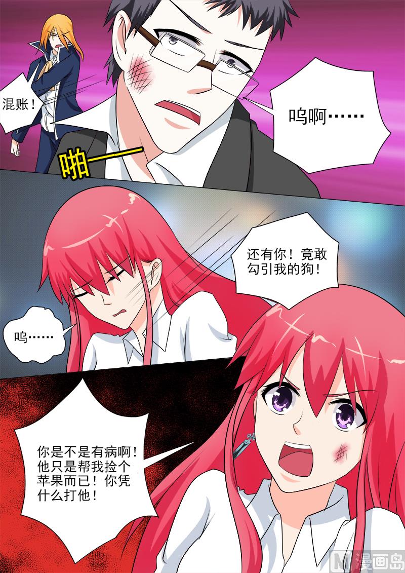 《我的霸道男友》漫画最新章节第253话 断他左臂右膀免费下拉式在线观看章节第【6】张图片