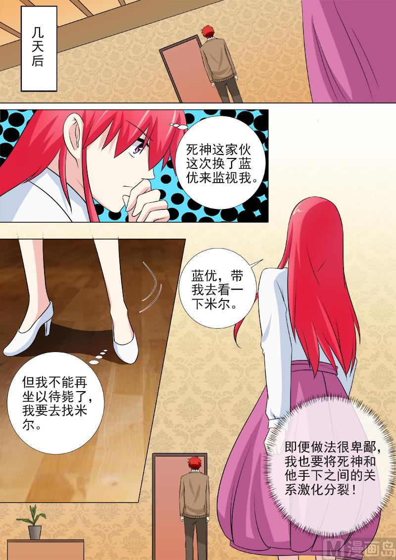 《我的霸道男友》漫画最新章节第253话 断他左臂右膀免费下拉式在线观看章节第【8】张图片