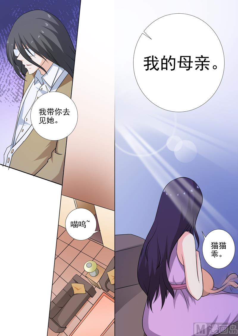 《我的霸道男友》漫画最新章节第254话 母亲免费下拉式在线观看章节第【8】张图片