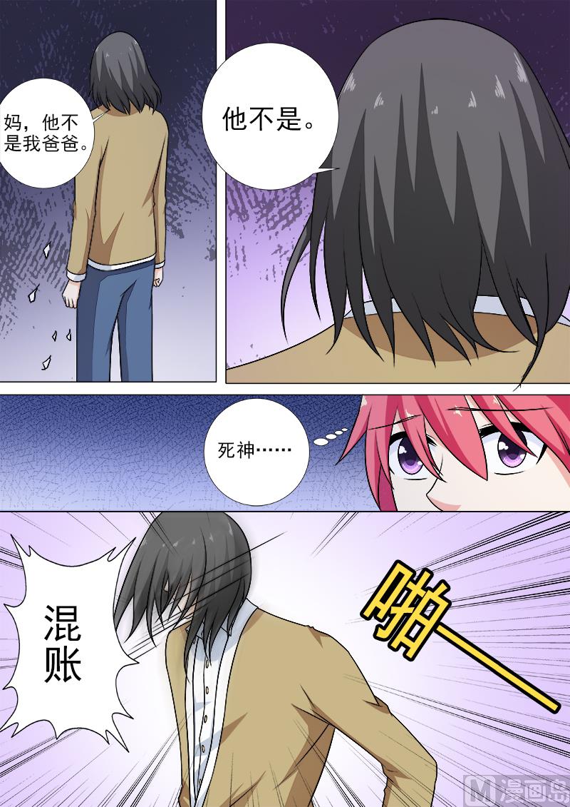 《我的霸道男友》漫画最新章节第255话 暴走的母亲免费下拉式在线观看章节第【6】张图片