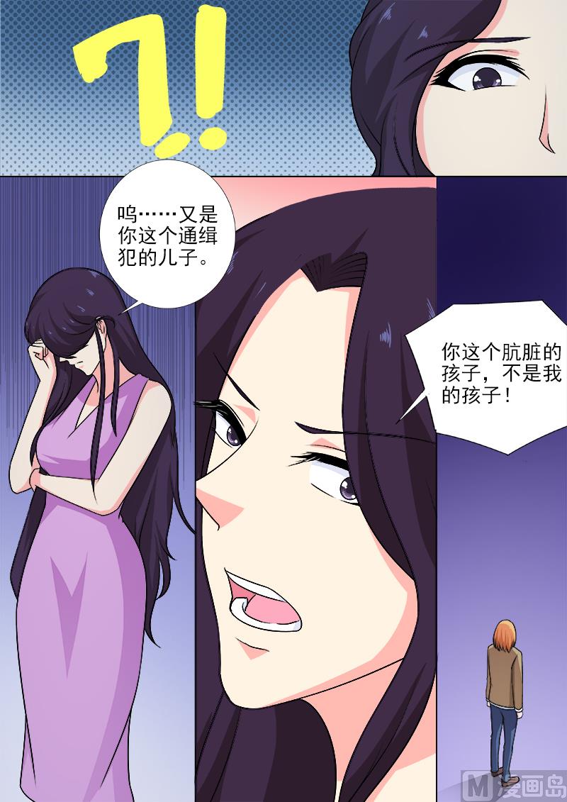 《我的霸道男友》漫画最新章节第255话 暴走的母亲免费下拉式在线观看章节第【8】张图片