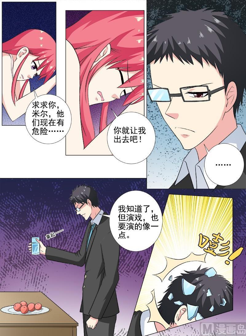 《我的霸道男友》漫画最新章节第258话 遭遇埋伏免费下拉式在线观看章节第【6】张图片