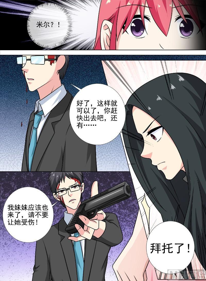 《我的霸道男友》漫画最新章节第258话 遭遇埋伏免费下拉式在线观看章节第【7】张图片