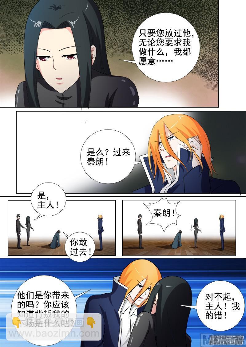 《我的霸道男友》漫画最新章节第261话 三选一免费下拉式在线观看章节第【7】张图片