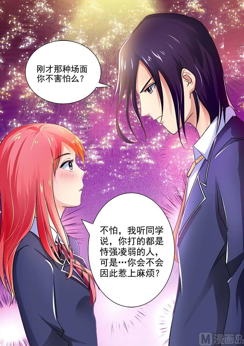 《我的霸道男友》漫画最新章节第二十七回：他的动怒免费下拉式在线观看章节第【11】张图片