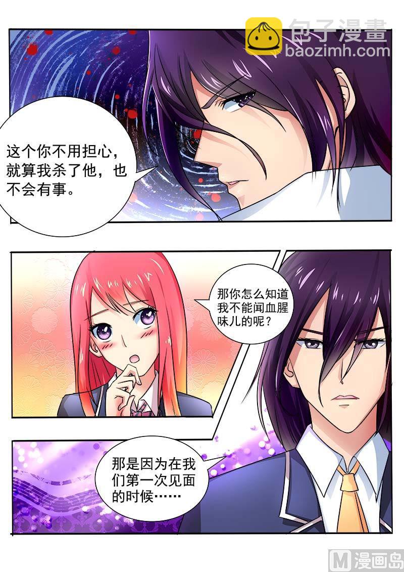 《我的霸道男友》漫画最新章节第二十七回：他的动怒免费下拉式在线观看章节第【12】张图片