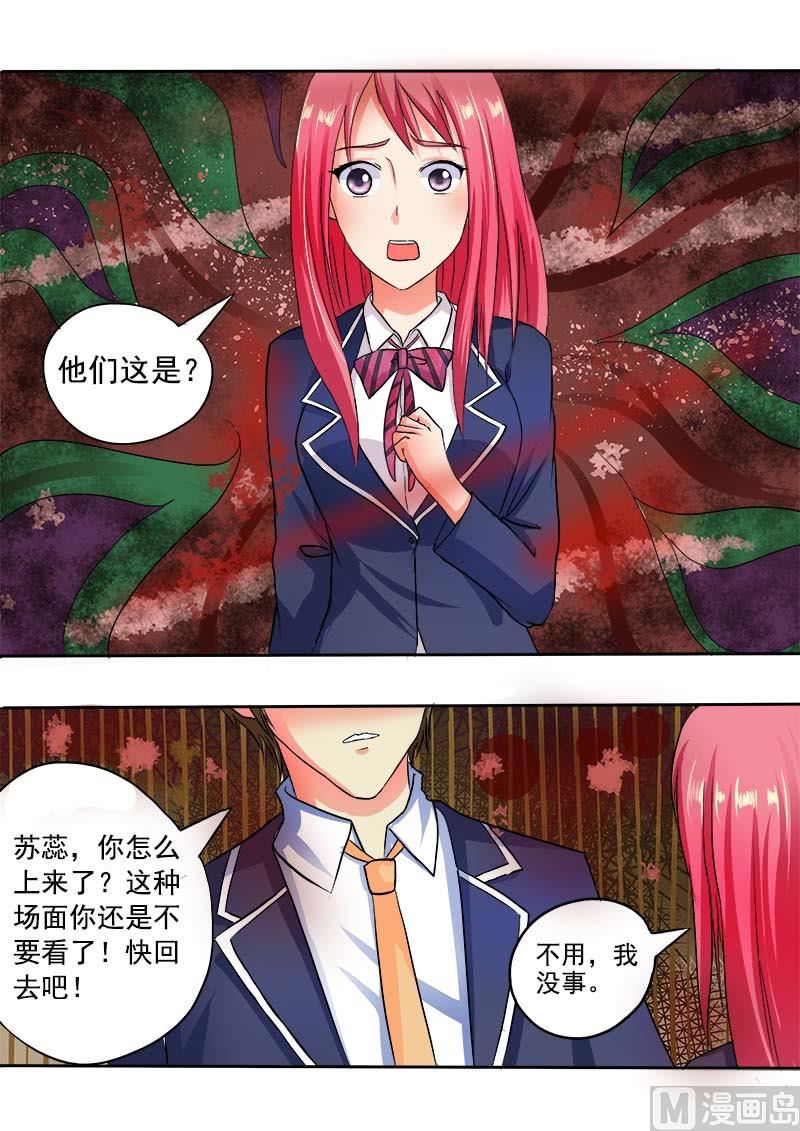 《我的霸道男友》漫画最新章节第二十七回：他的动怒免费下拉式在线观看章节第【7】张图片