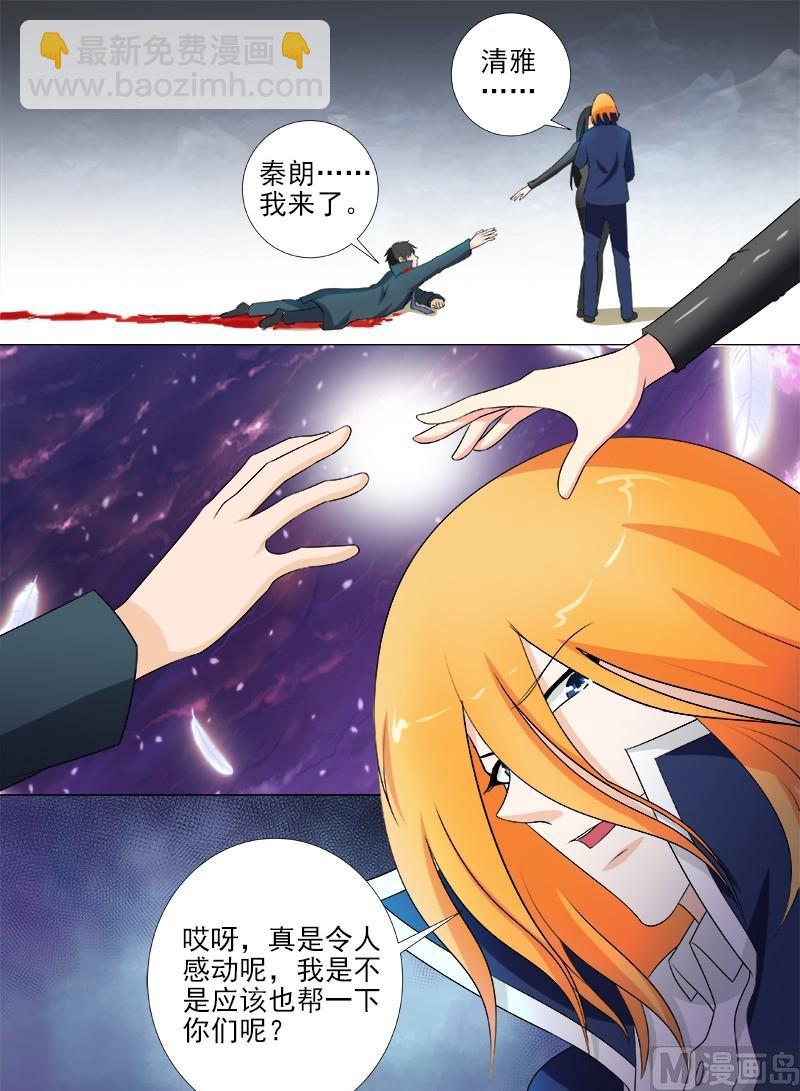 《我的霸道男友》漫画最新章节第262话 到你身边免费下拉式在线观看章节第【8】张图片