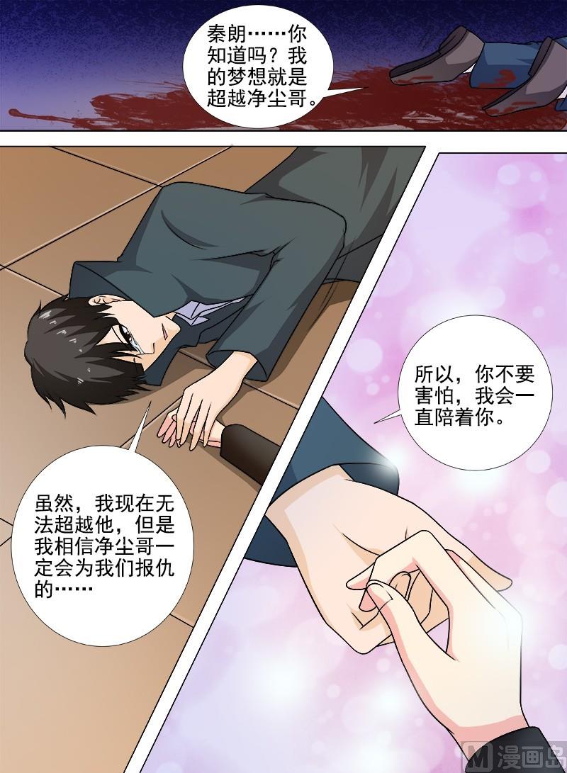 《我的霸道男友》漫画最新章节第263话  死了都要爱免费下拉式在线观看章节第【6】张图片