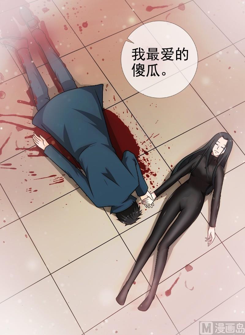 《我的霸道男友》漫画最新章节第263话  死了都要爱免费下拉式在线观看章节第【7】张图片