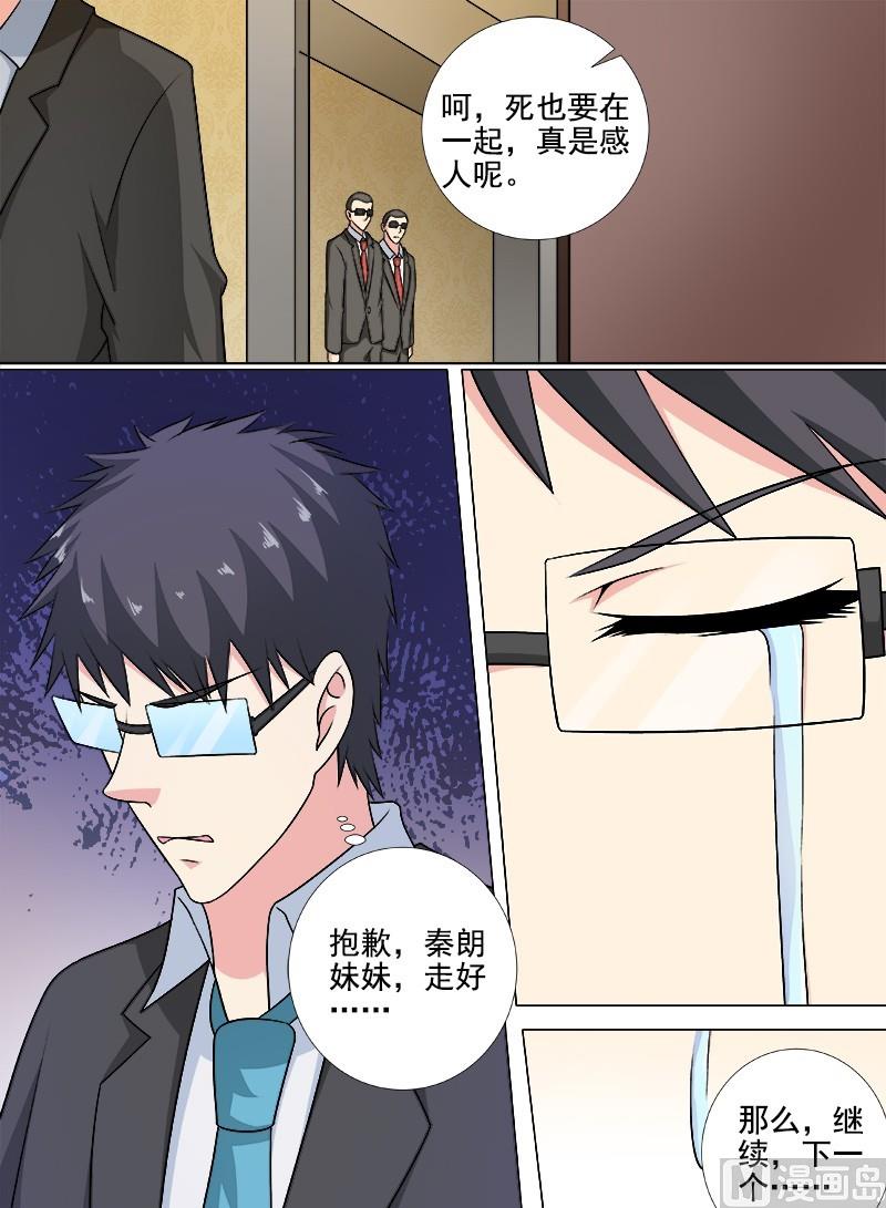 《我的霸道男友》漫画最新章节第263话  死了都要爱免费下拉式在线观看章节第【8】张图片