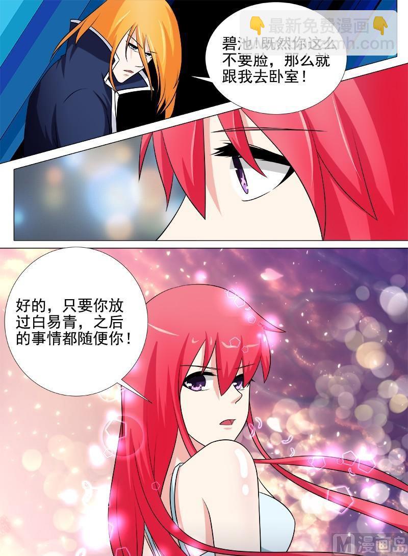 《我的霸道男友》漫画最新章节第264话 舍弃身体免费下拉式在线观看章节第【8】张图片