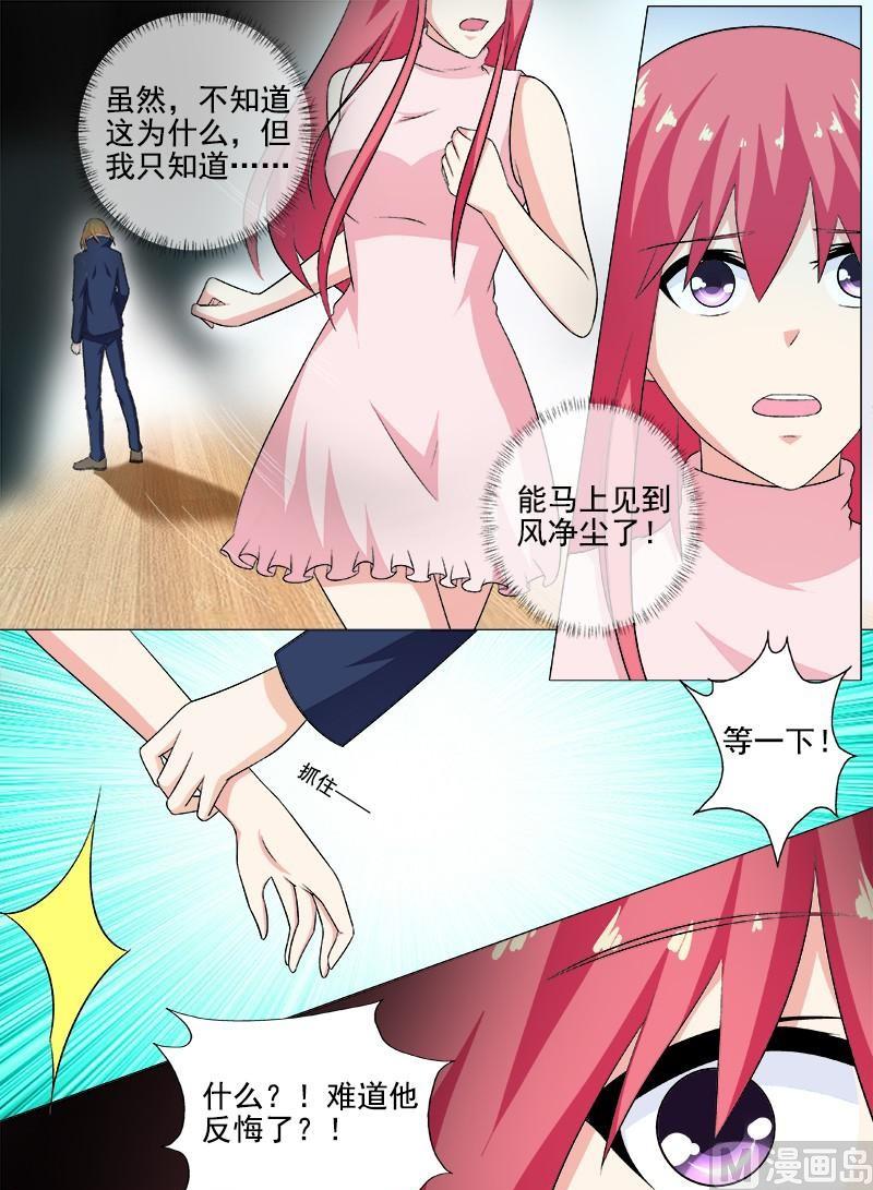 《我的霸道男友》漫画最新章节第265话  放我离开免费下拉式在线观看章节第【6】张图片