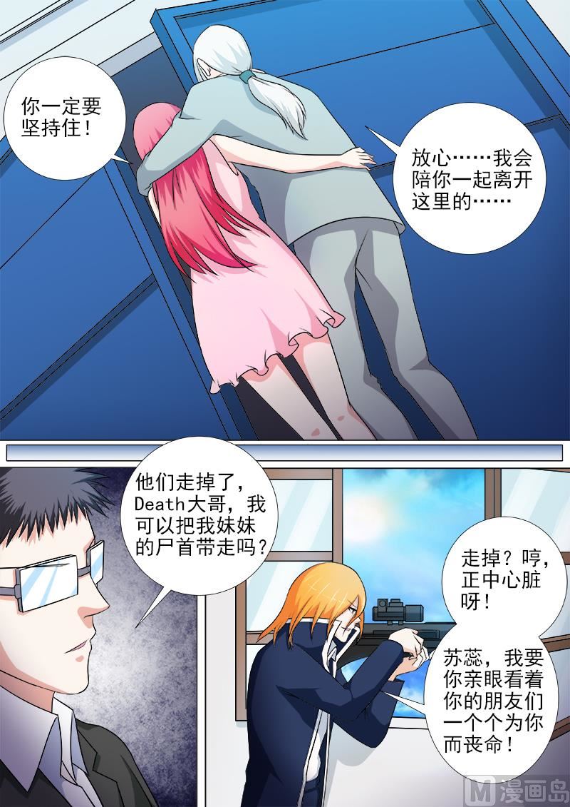 《我的霸道男友》漫画最新章节第266话 遭遇射杀免费下拉式在线观看章节第【7】张图片