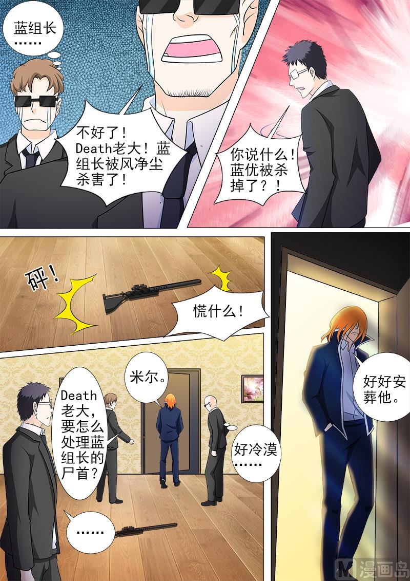 《我的霸道男友》漫画最新章节第266话 遭遇射杀免费下拉式在线观看章节第【8】张图片