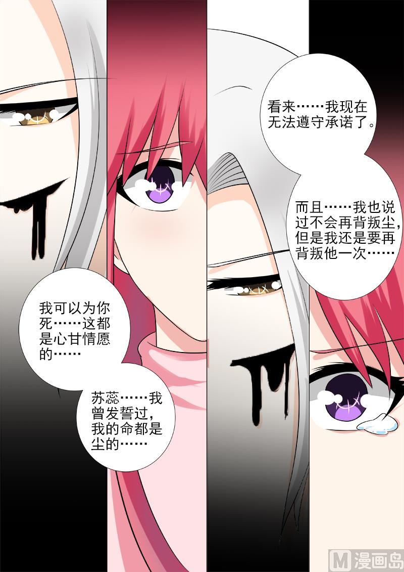 《我的霸道男友》漫画最新章节第267话  我可以吻你吗免费下拉式在线观看章节第【6】张图片