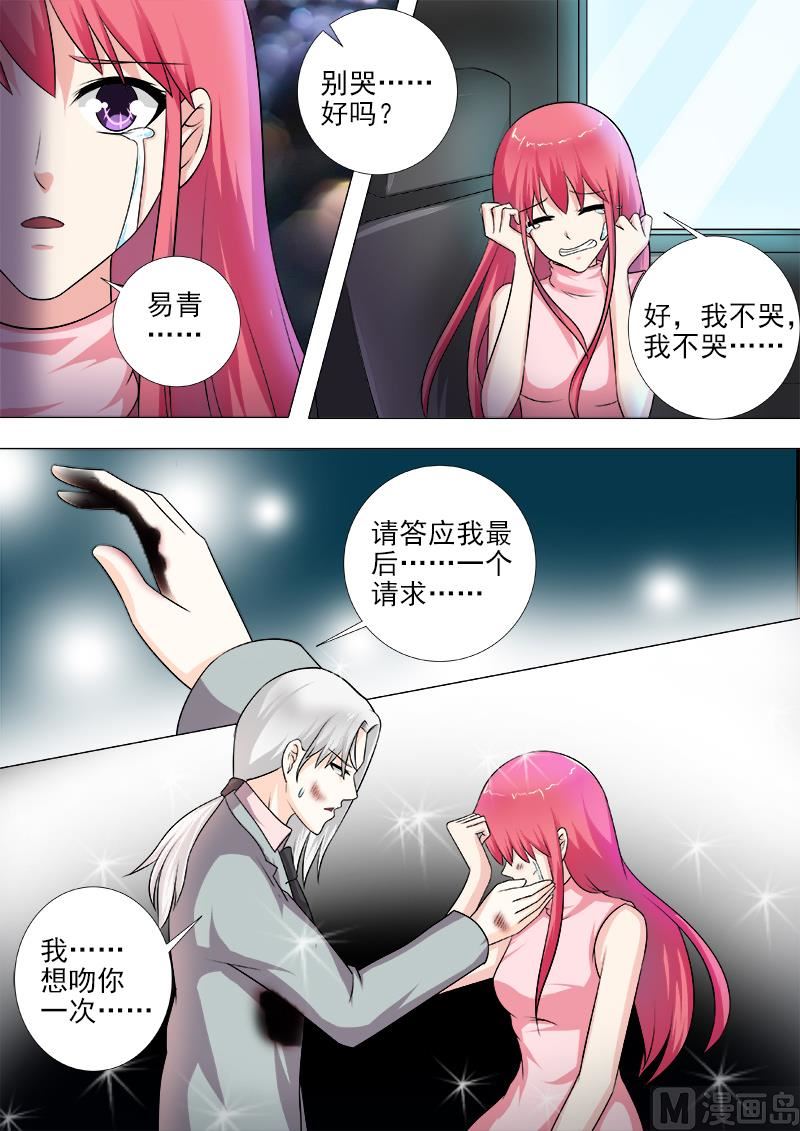 《我的霸道男友》漫画最新章节第267话  我可以吻你吗免费下拉式在线观看章节第【8】张图片