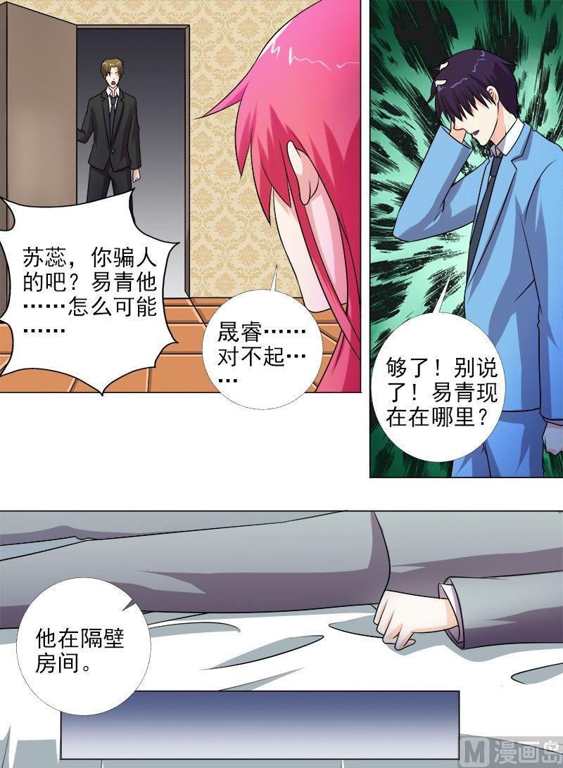 《我的霸道男友》漫画最新章节第269话 重逢后的眼泪免费下拉式在线观看章节第【7】张图片