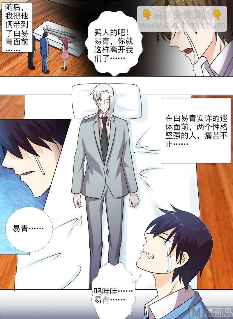 《我的霸道男友》漫画最新章节第269话 重逢后的眼泪免费下拉式在线观看章节第【8】张图片