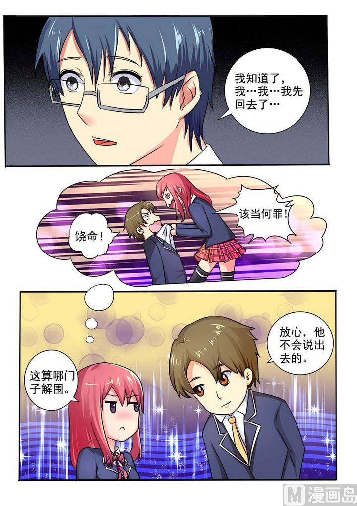 《我的霸道男友》漫画最新章节第二十八回：我的男朋友免费下拉式在线观看章节第【12】张图片