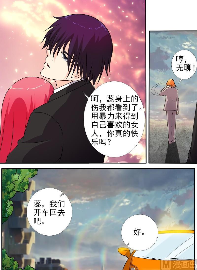 《我的霸道男友》漫画最新章节第276话  矛盾激化免费下拉式在线观看章节第【6】张图片