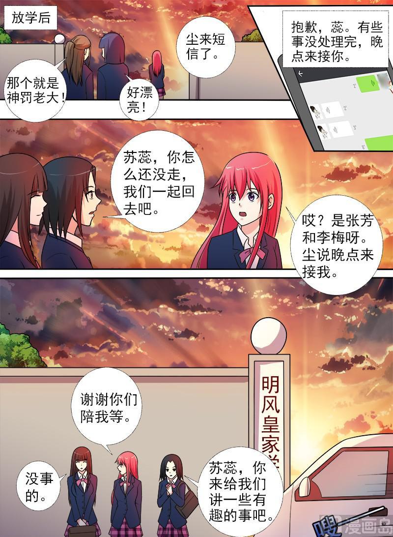 《我的霸道男友》漫画最新章节第278话 校园劫匪免费下拉式在线观看章节第【7】张图片