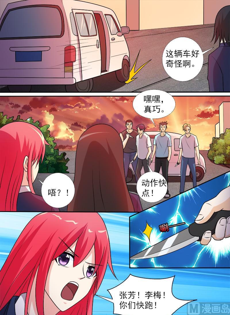 《我的霸道男友》漫画最新章节第278话 校园劫匪免费下拉式在线观看章节第【8】张图片