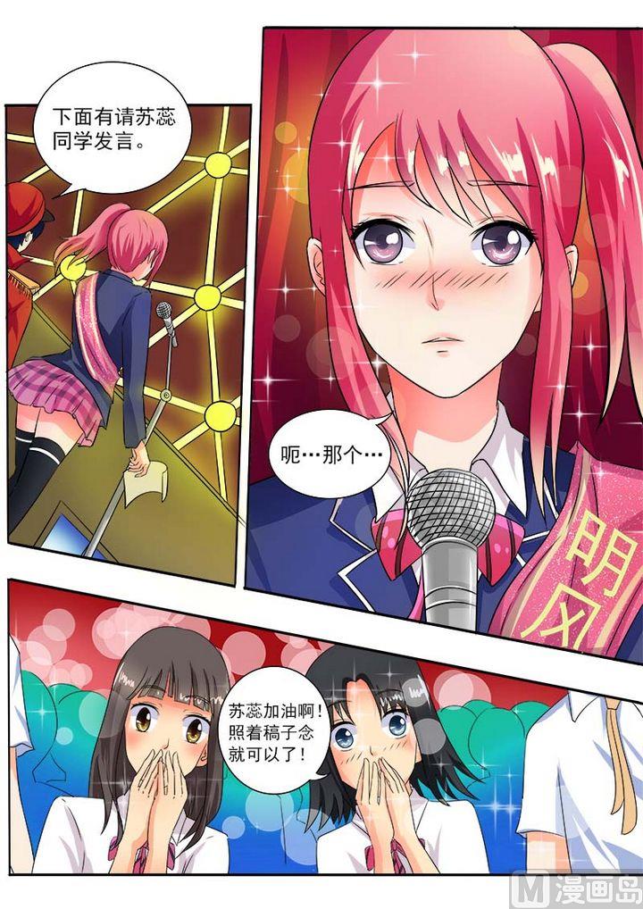 《我的霸道男友》漫画最新章节第二十九回：竞选校花免费下拉式在线观看章节第【10】张图片