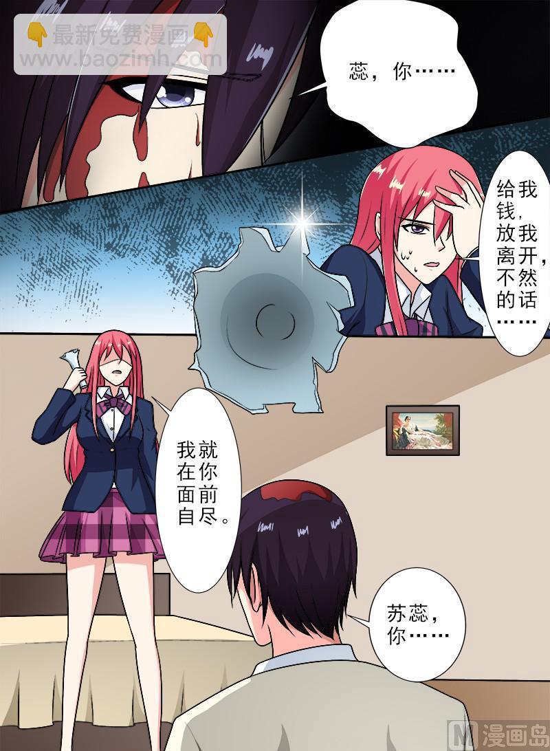 《我的霸道男友》漫画最新章节第284回  拿生命威胁他免费下拉式在线观看章节第【8】张图片