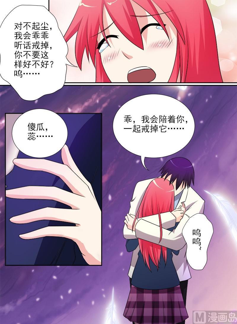 《我的霸道男友》漫画最新章节第285回  陪你一起免费下拉式在线观看章节第【8】张图片