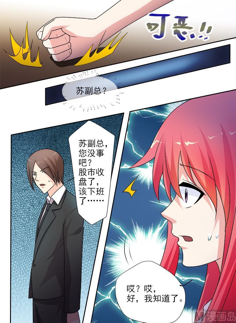 《我的霸道男友》漫画最新章节第291回  我输给了死神免费下拉式在线观看章节第【7】张图片