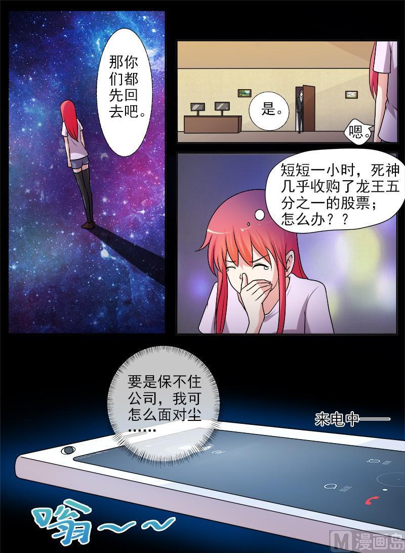 《我的霸道男友》漫画最新章节第291回  我输给了死神免费下拉式在线观看章节第【8】张图片