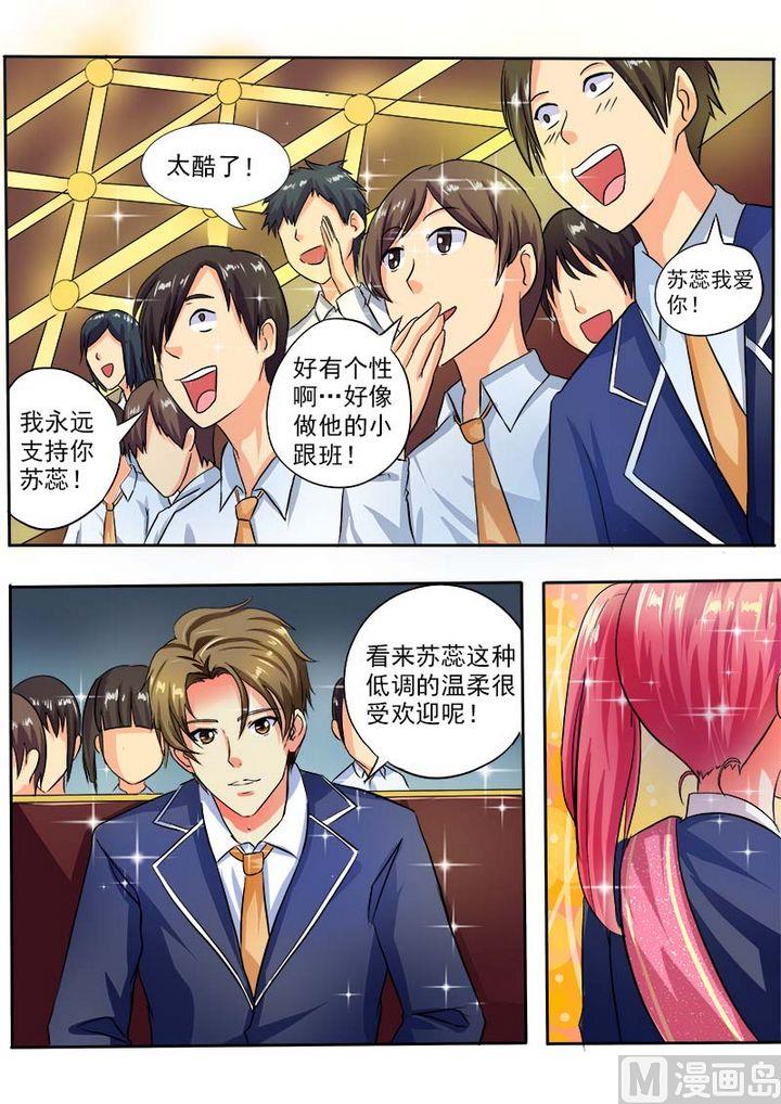 《我的霸道男友》漫画最新章节第三十回：玩火自焚免费下拉式在线观看章节第【2】张图片